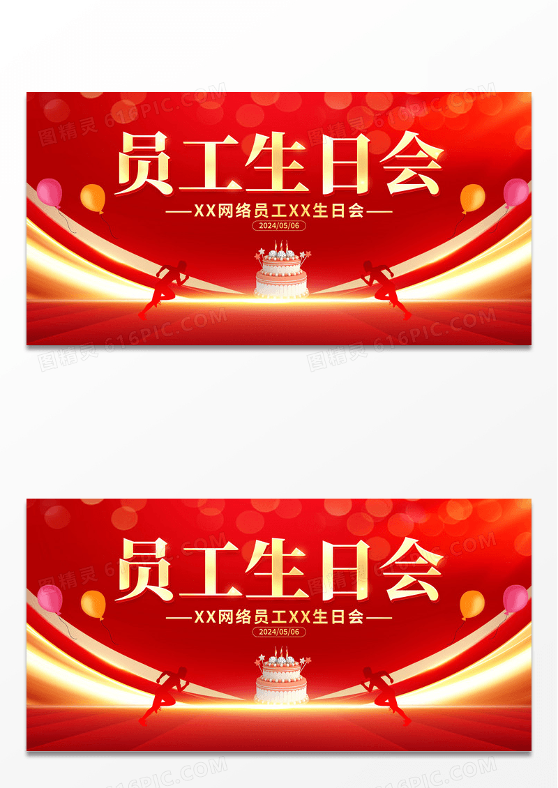 红色大气员工生日会宣传展板