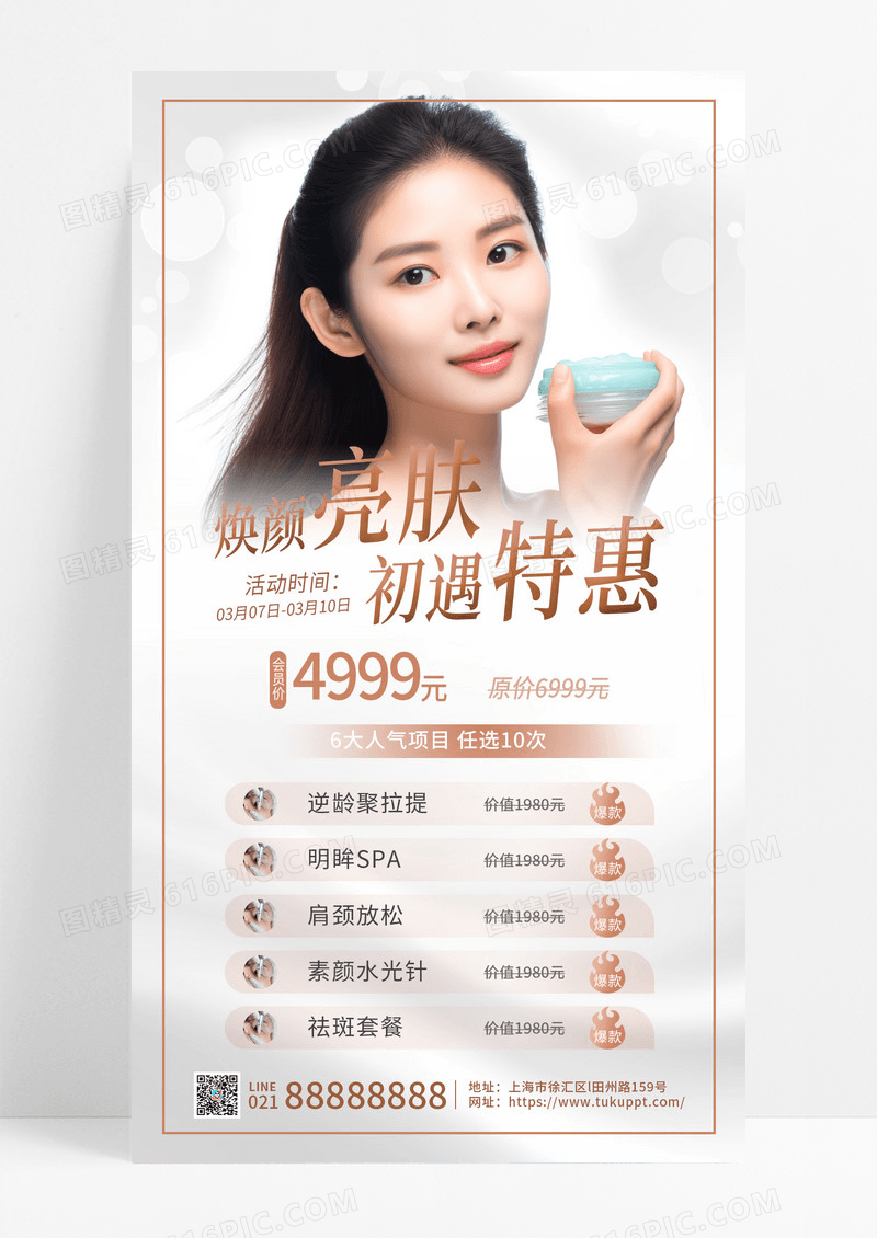 简约金色医美美容活动促销海报