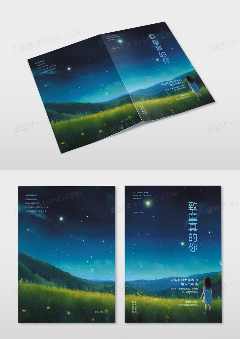 蓝色手绘水彩致童真的你青春小说封面