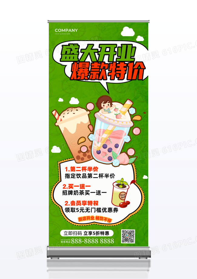 绿色插画风美食餐饮奶茶新店开业展架