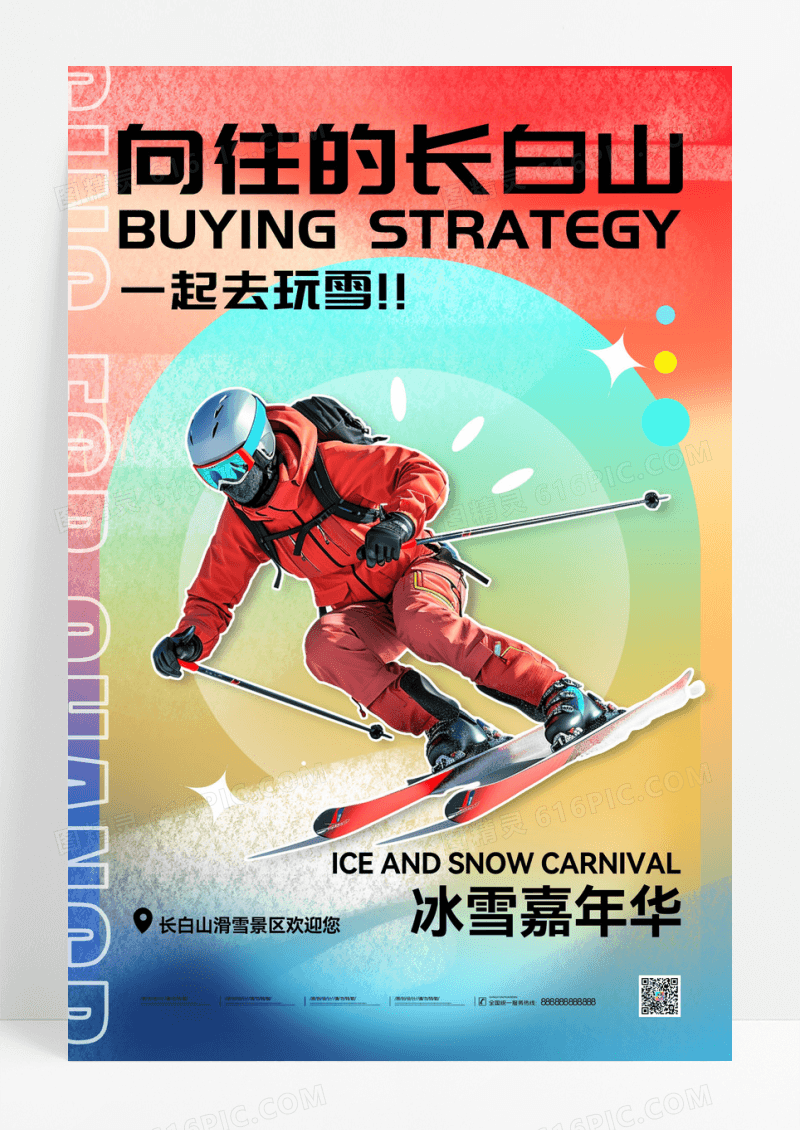 橙色渐变冬季玩乐滑雪创意海报设计