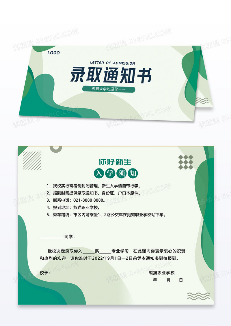 绿色简约几何线条大学高考录取通知书