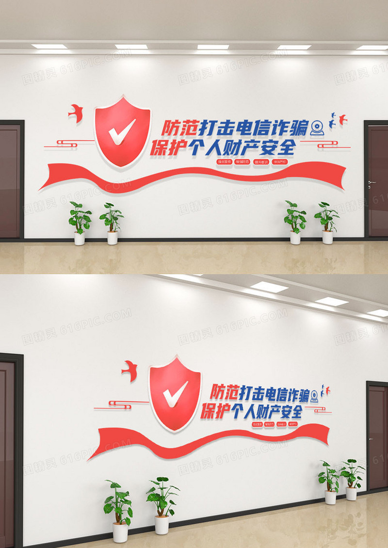 红蓝大气防范电信诈骗文化墙