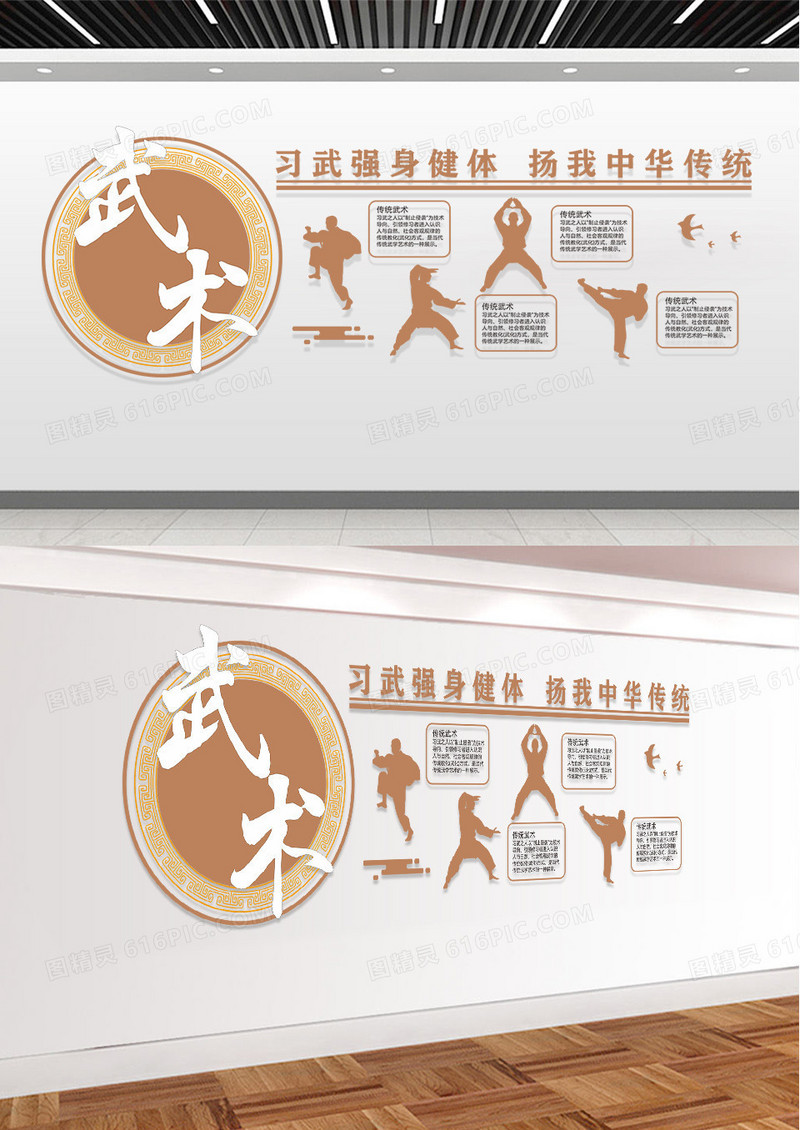 简约创意古典弘扬传统武术文化墙