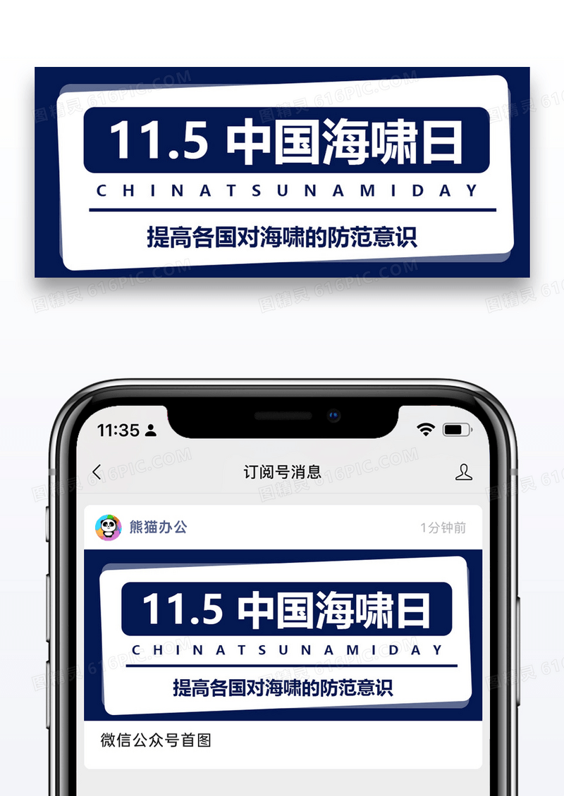 世界海啸日简约风世界海啸日蓝色简约风公众号首图