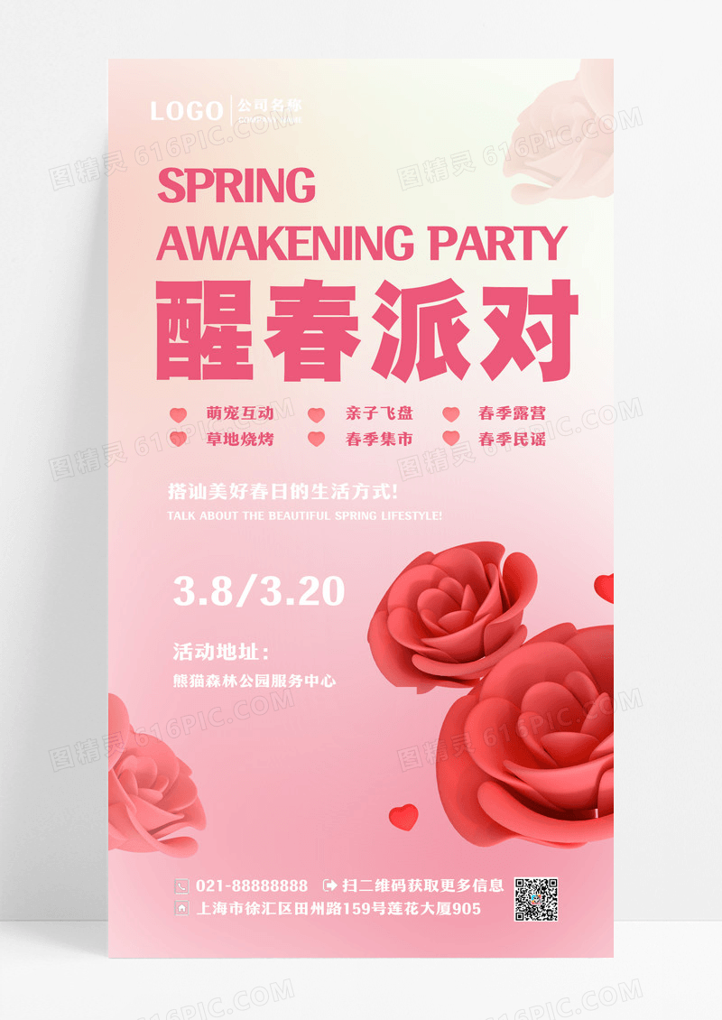 简约弥散风樱花活动手机文案海报