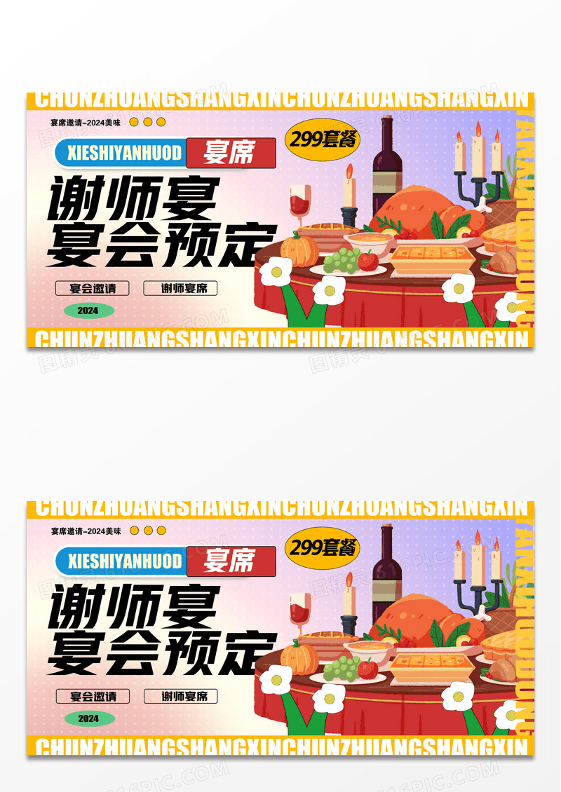 渐变谢师宴宴会预定创意展板设计