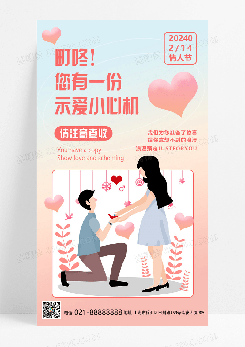 粉色渐变简约创意唯美情人节餐厅促销海报