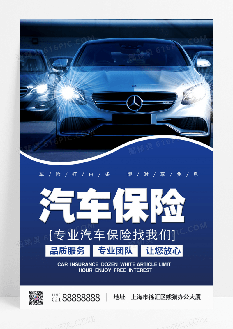 简约蓝色渐变色卡通创意简约汽车保险海报