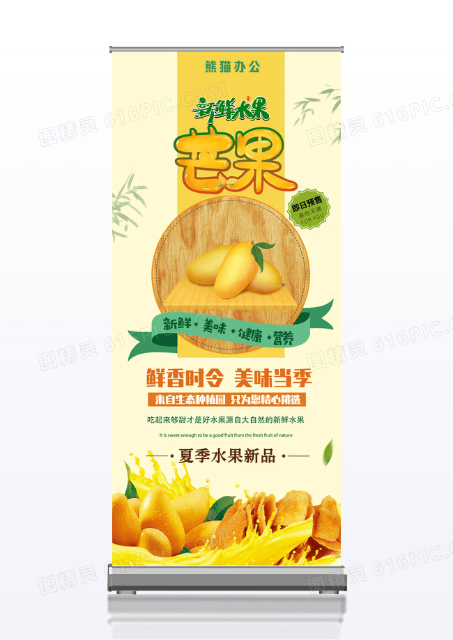 金色新鲜芒果门型宣传展架