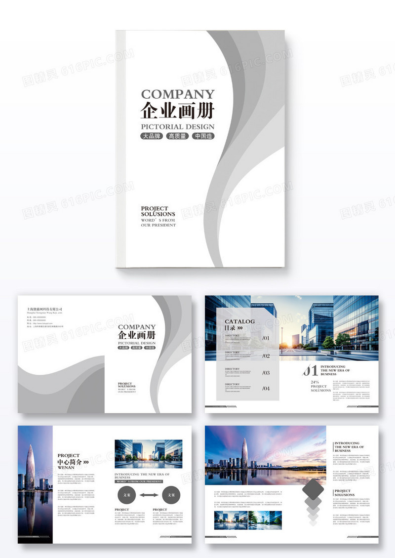 灰色极简风企业画册设计地产金融科技企业画册