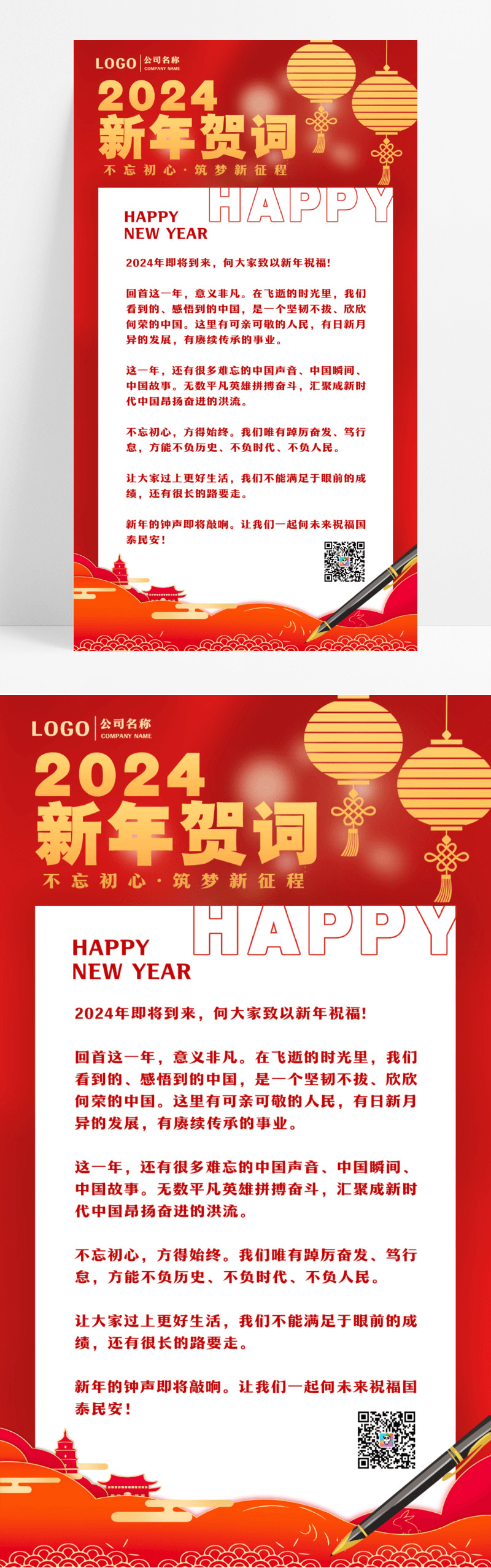 新春贺词2024祝福红色广告宣传海报设计