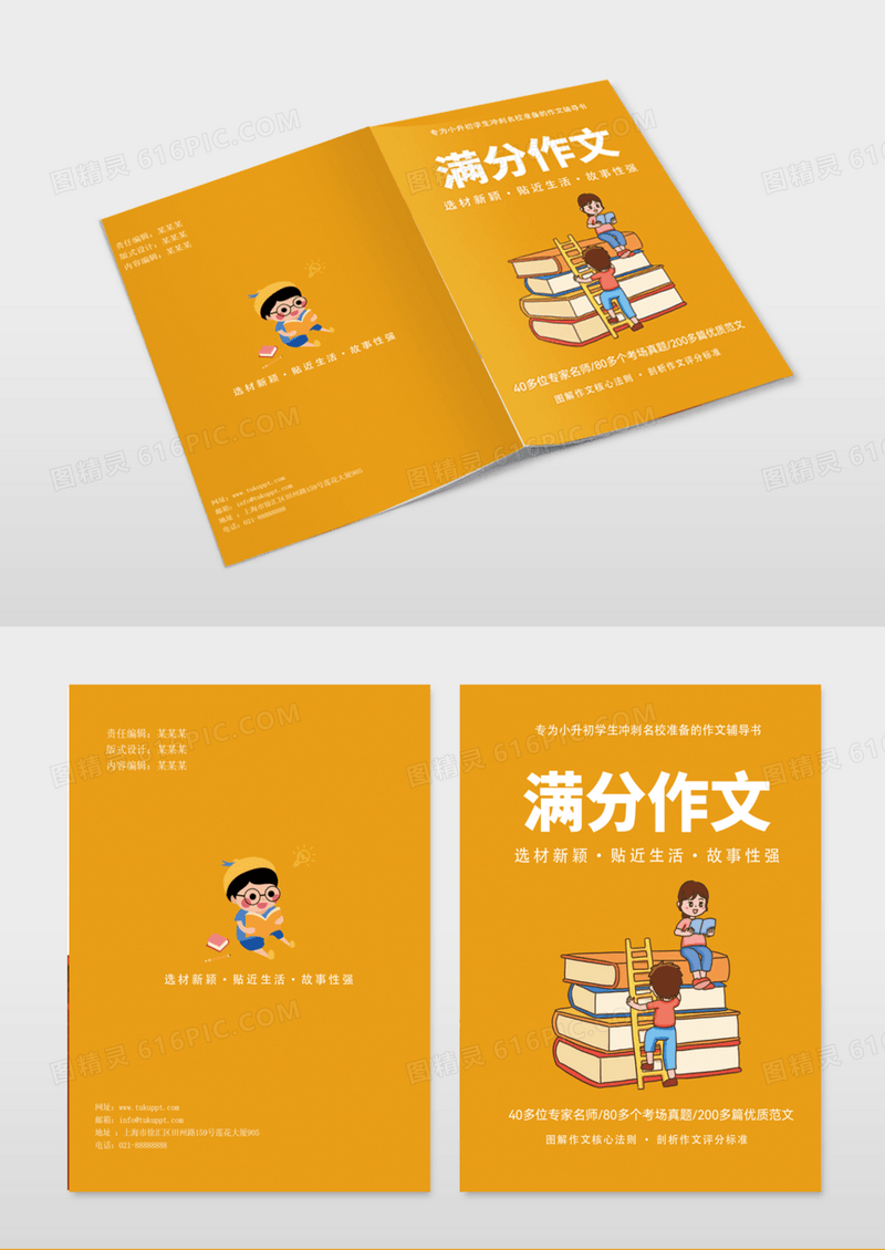 满分作文满分作文封面卡通封面