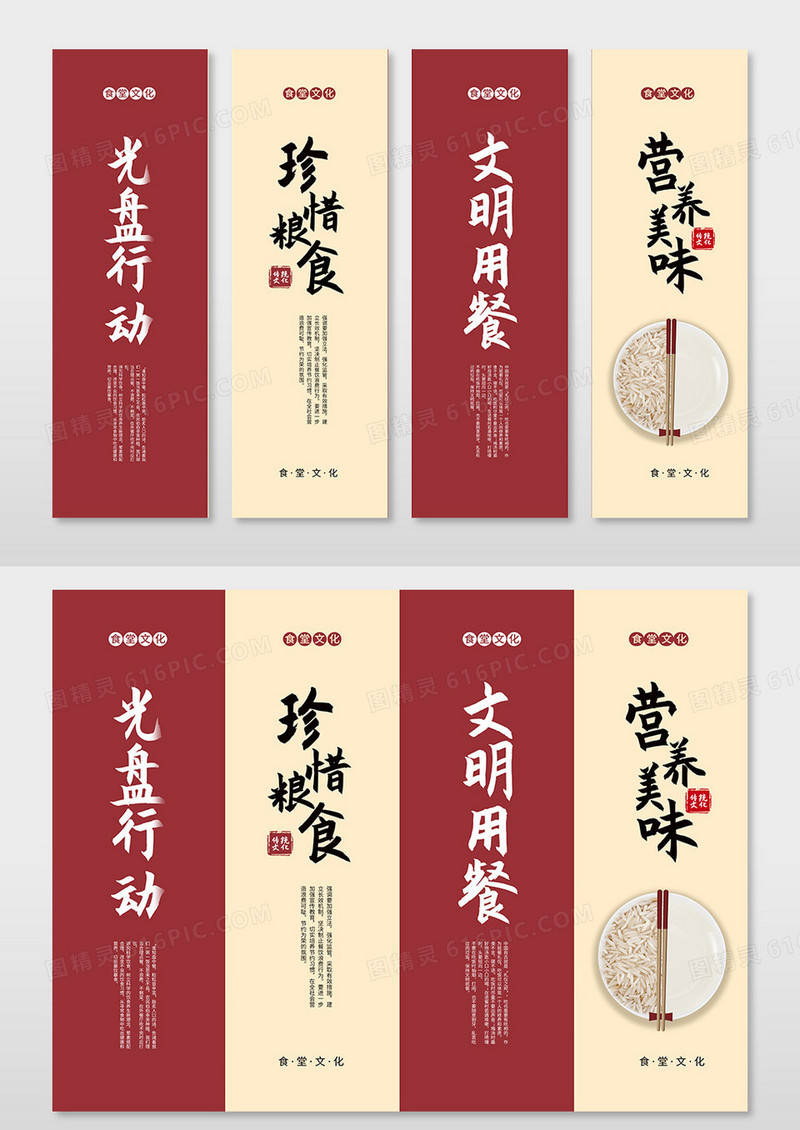 红色简约大气营养美味文明用餐光盘行动挂画