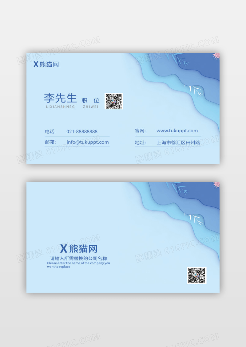 蓝色剪纸风简约大气名片