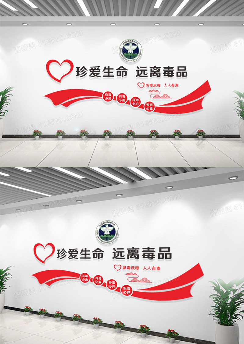 党建红色海报珍爱生命远离毒品宣传文化墙