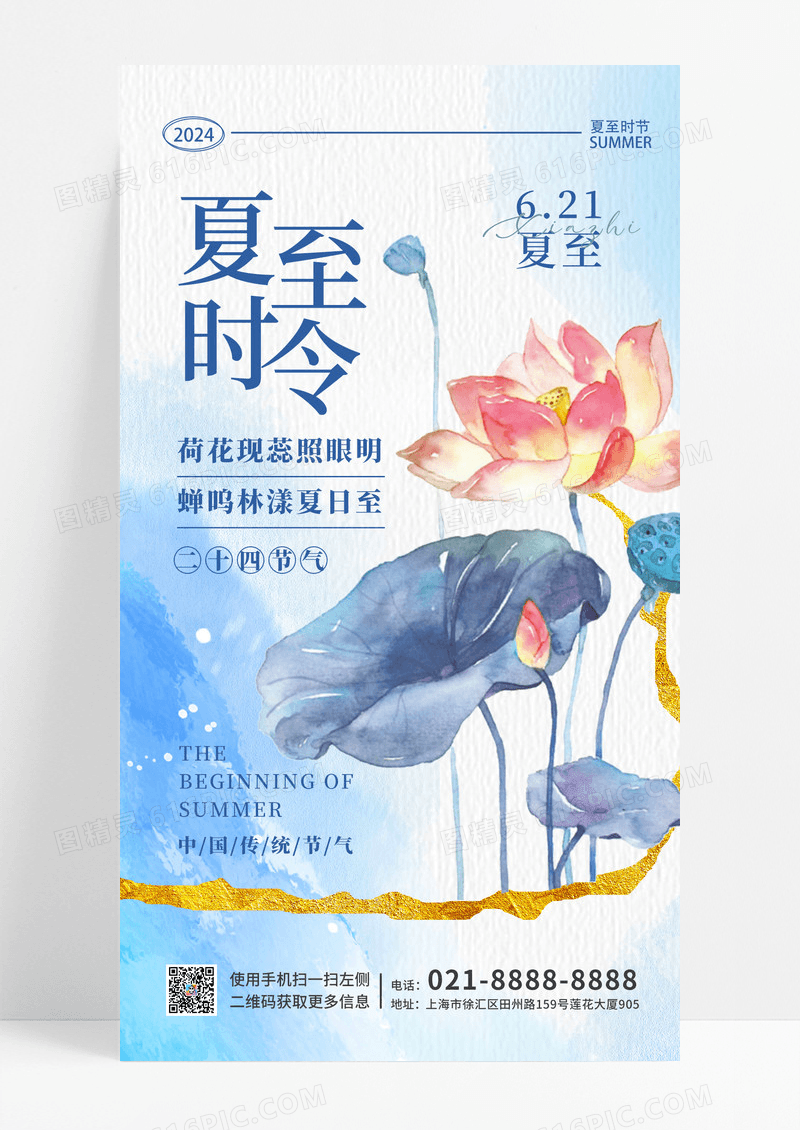 鎏金渐变色夏至时令夏至节气手机宣传海报