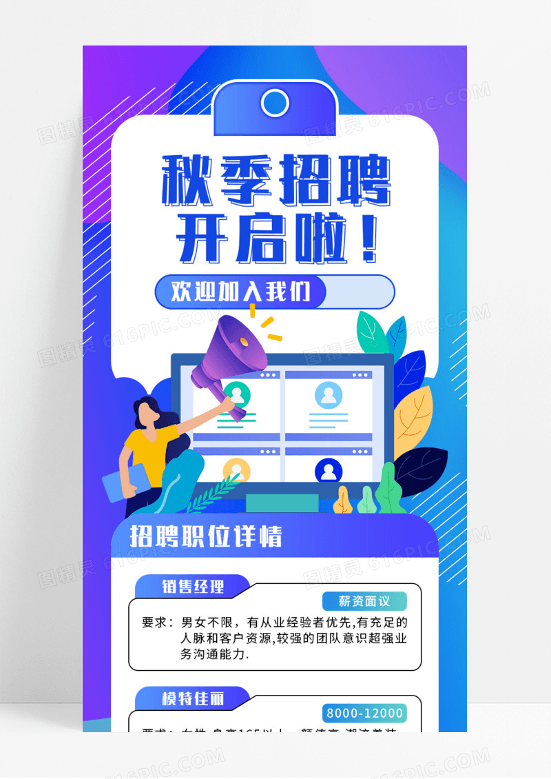 蓝色卡通手绘秋季招聘开启宣传长图