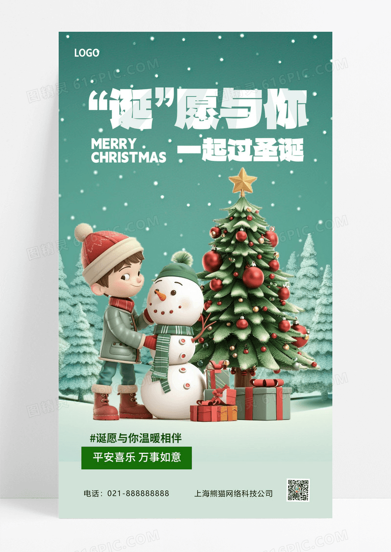 绿色弥散3D圣诞节节日庆祝海报创意广告海报设计