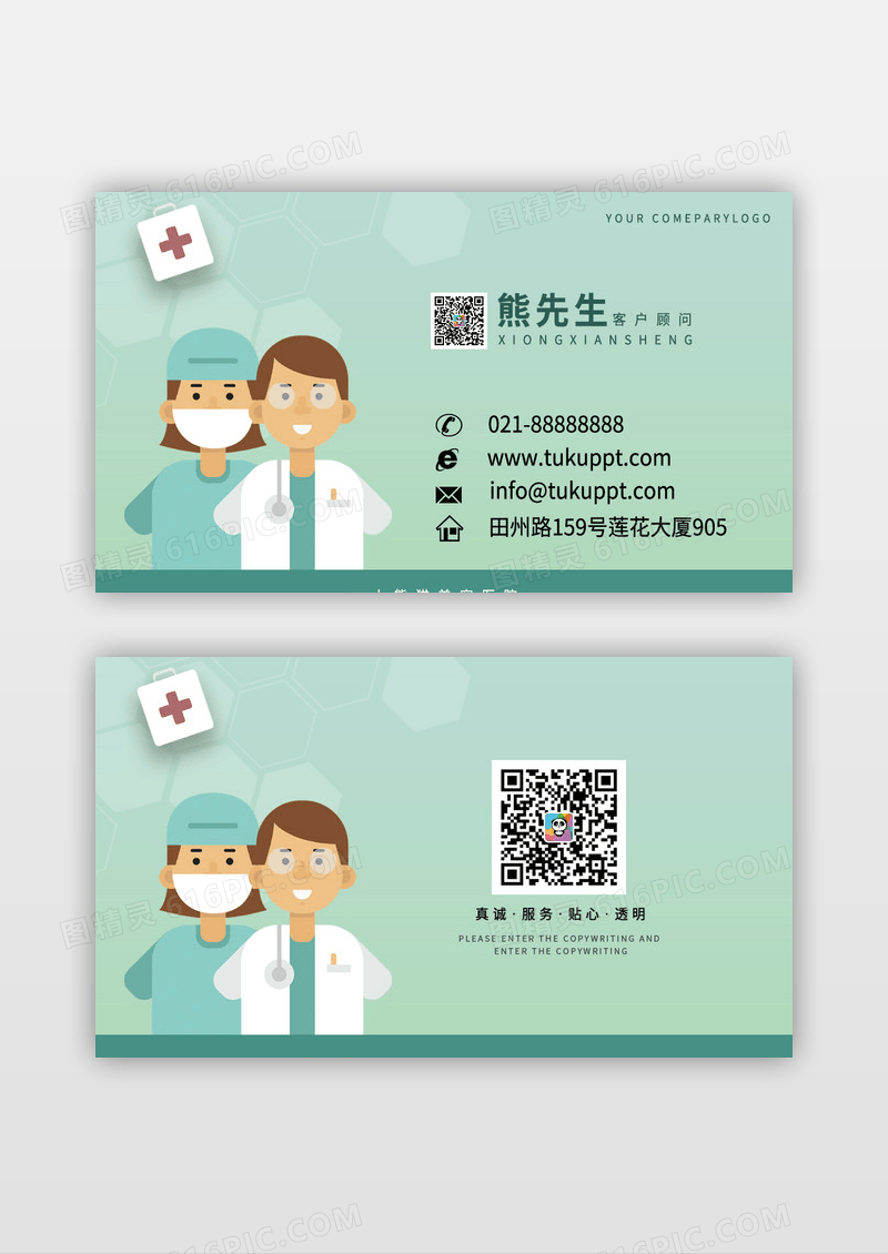 清新绿色医疗名片素材模板