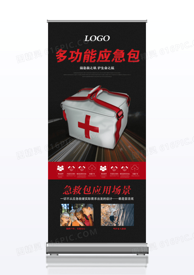 多功能应急包医疗器械宣传促销x展架