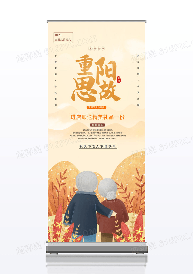 橙色重阳思故重阳节活动宣传展架