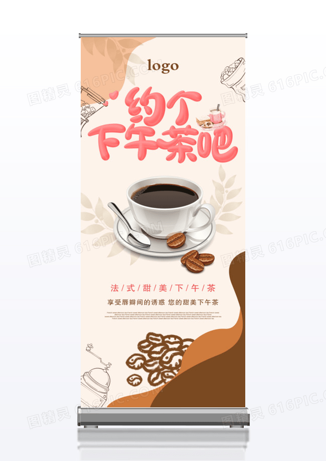 下午茶活动促销宣传美食x展架设计