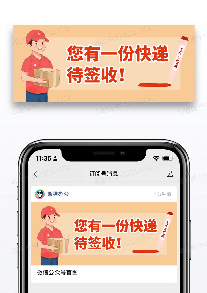 简约您有一份快递待签收公众号封面图片