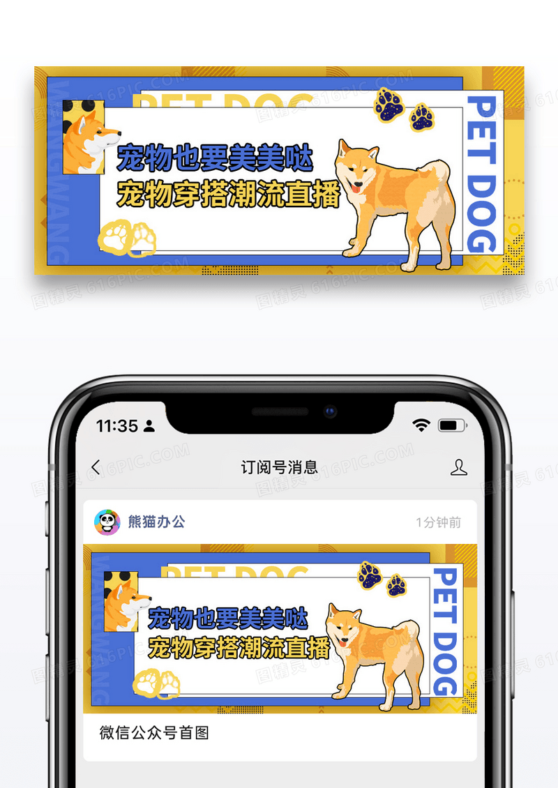 简约时尚孟菲斯宠物服饰特惠公众号封面配图图片