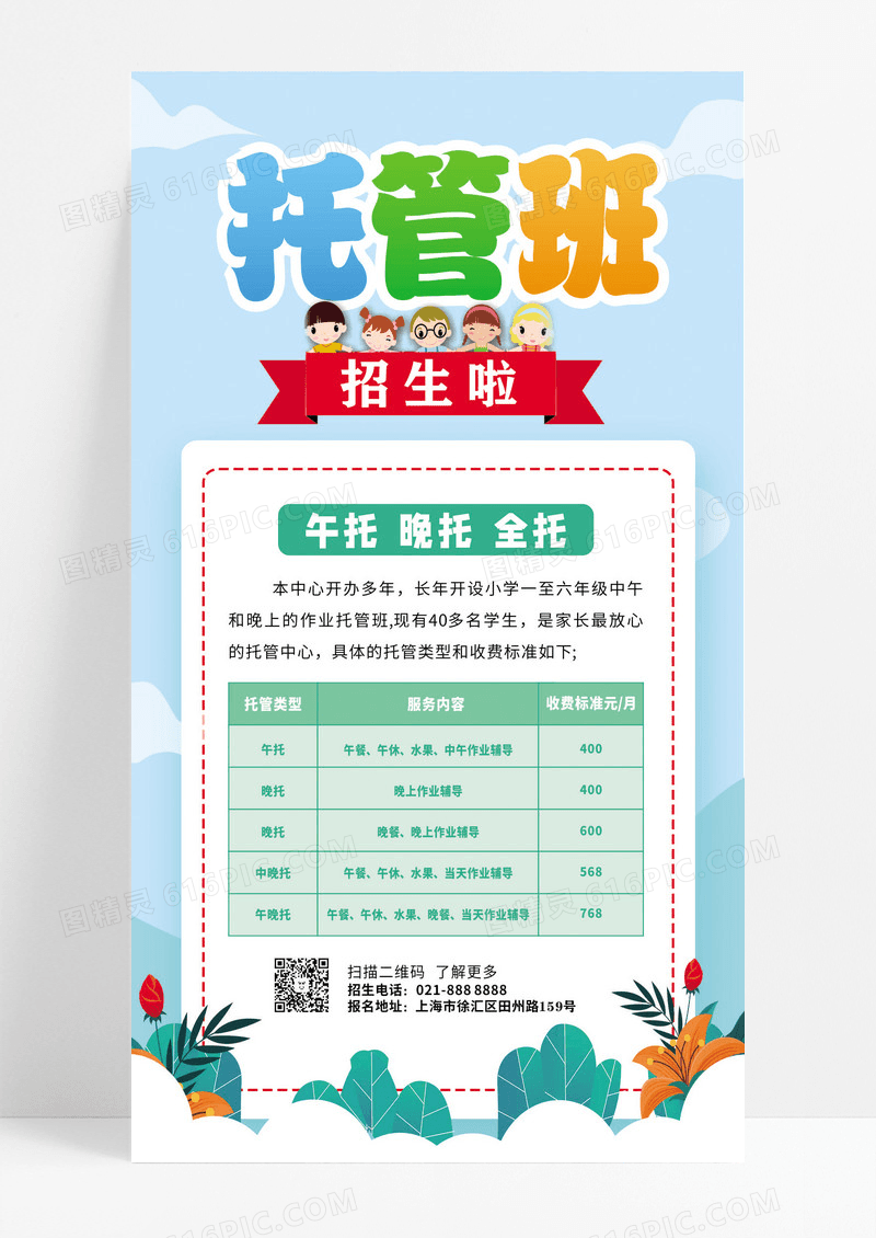 绿色卡通活泼暑假托管班招生海报设计