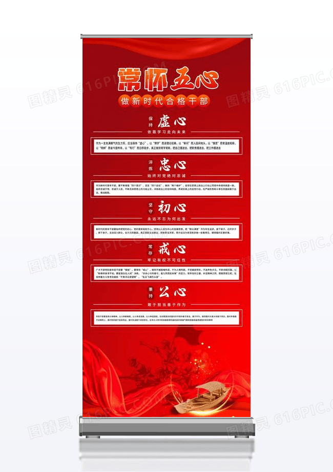 深红色党建党政党课常怀五心合格党员做新时代合格干部展架