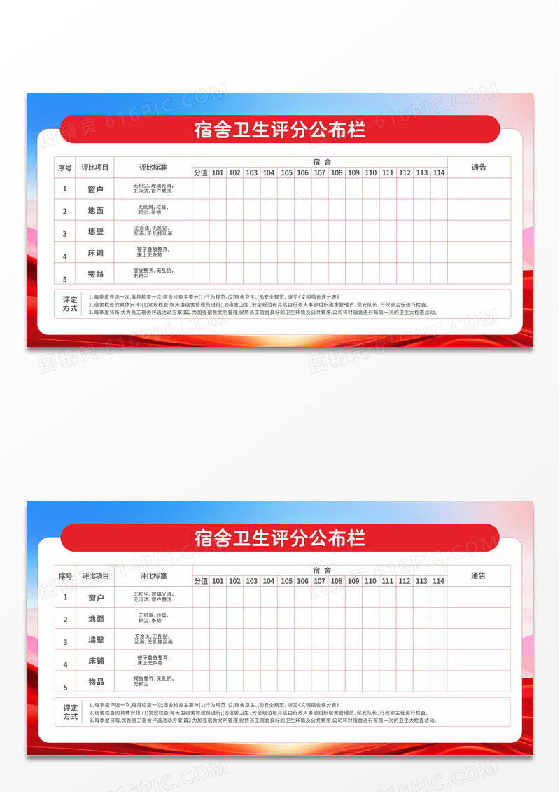 红色简约2024宿舍卫生评分公布栏展板