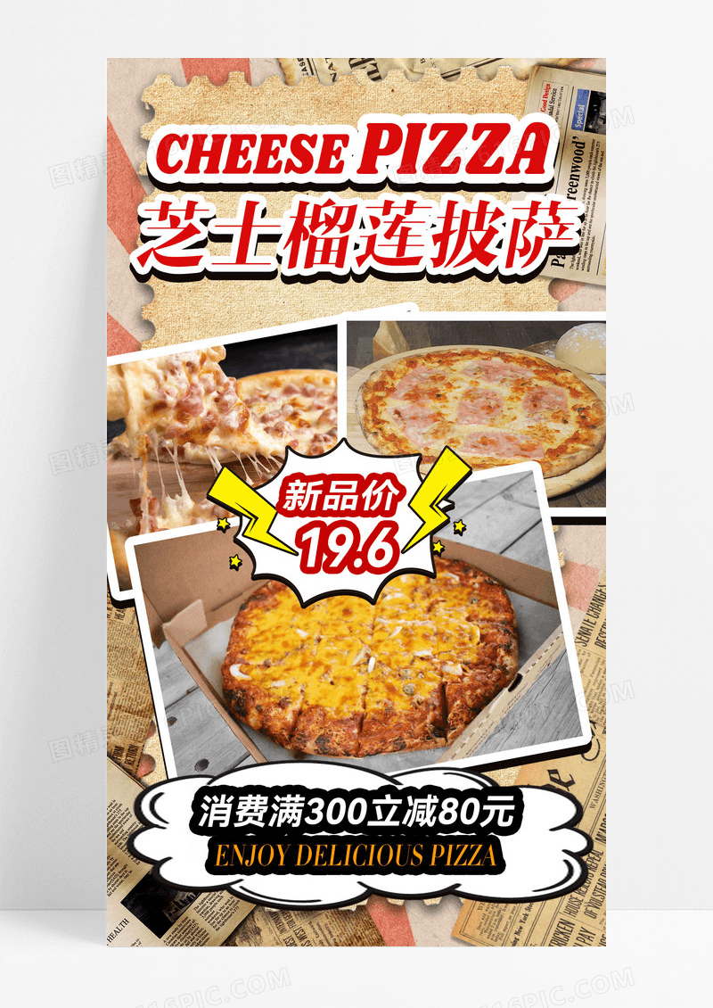 美式风美食上新促销海报美食上新海报