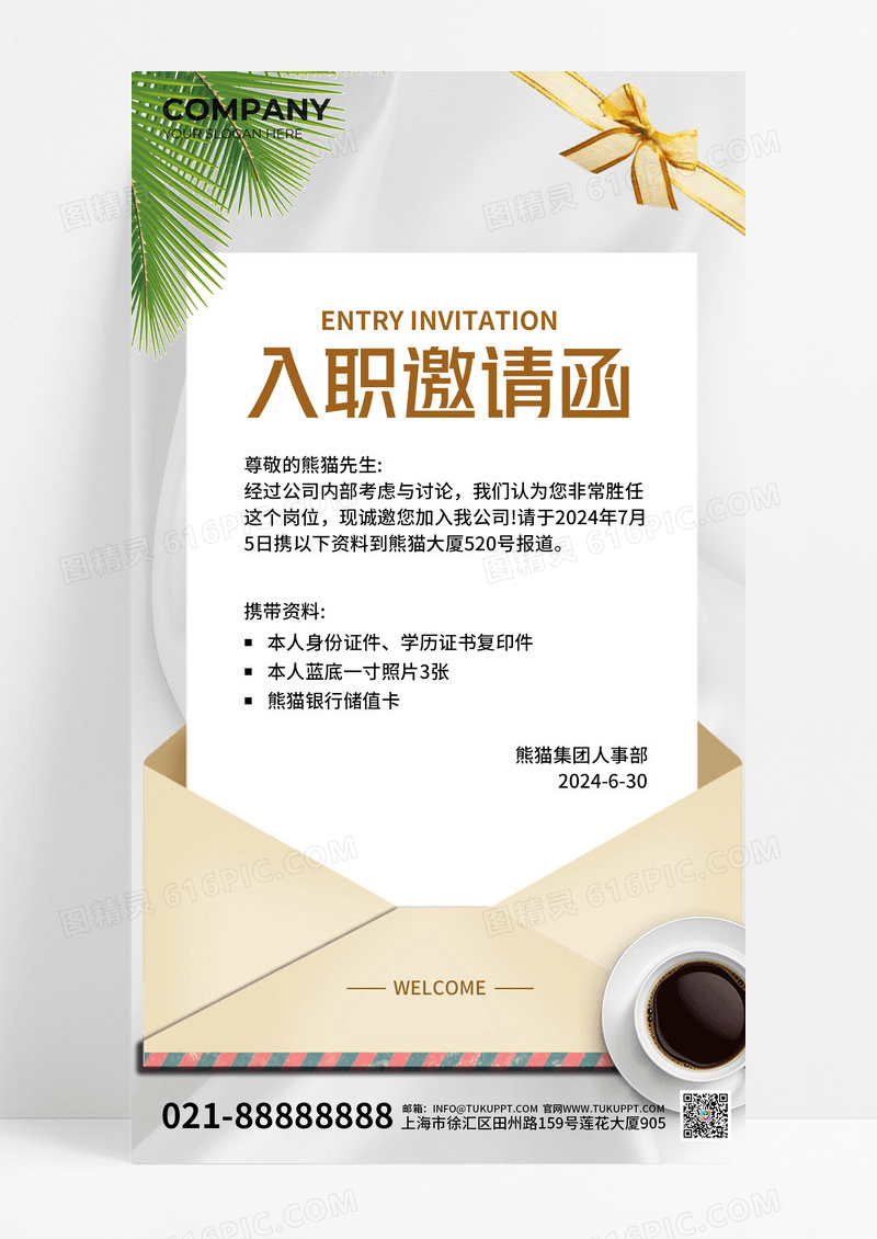 白色温简约风柔入职邀请函入职报到携带资料有效证件入职通知书海报