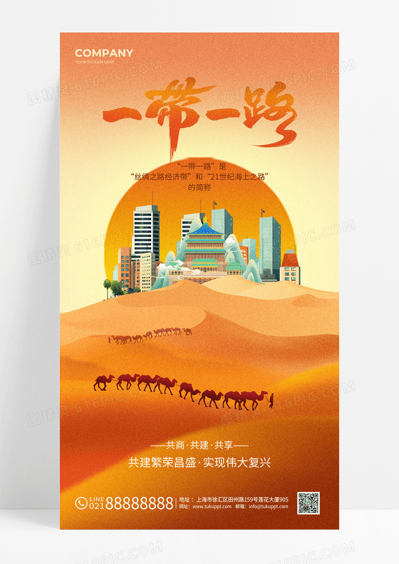 红色国潮风一带一路丝绸之路手机宣传海报