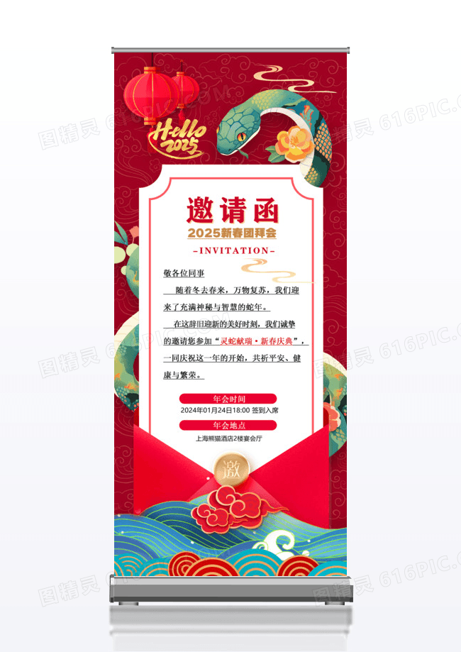 中国风邀请函2025年会邀请函中式风格展架
