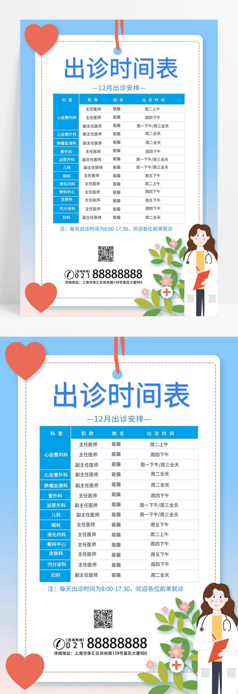  蓝色简约出诊时间表UI手机海报出诊时间表格手机海报