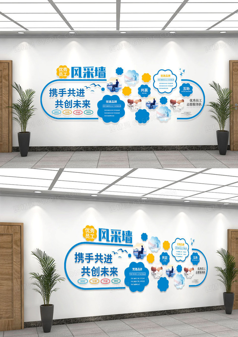 蓝色简约优秀员工风采墙企业文化宣传文化墙设计公司企业文化墙