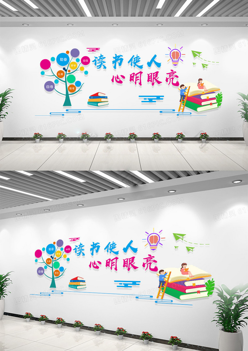 校园读书分享校园文化墙读书阅读读书使人心明眼亮文化墙