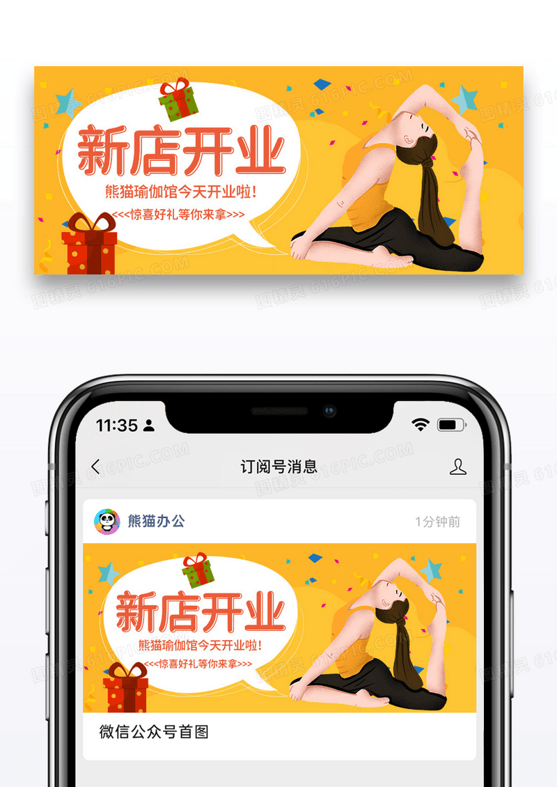 黄色简约瑜伽馆新店开业公众号封面配图图片