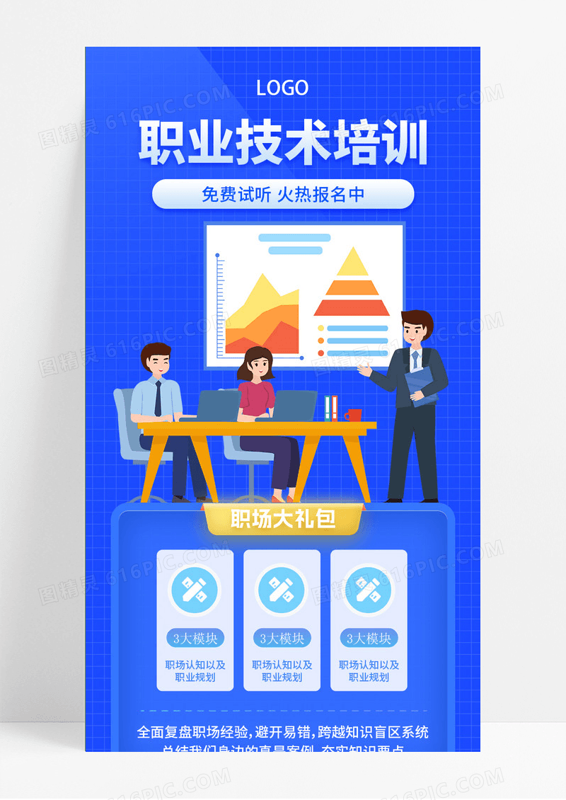蓝色插画简约大气职业技术培训长图UI教育培训手机长图