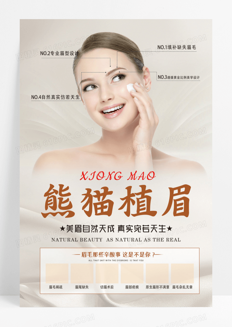 黄色简约觅知纹眉美容护肤纹眉海报设计 