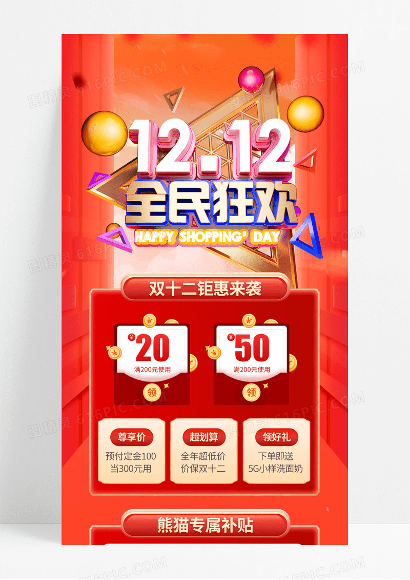 C4D电商卡通双十二双12节日活动促销长图海报