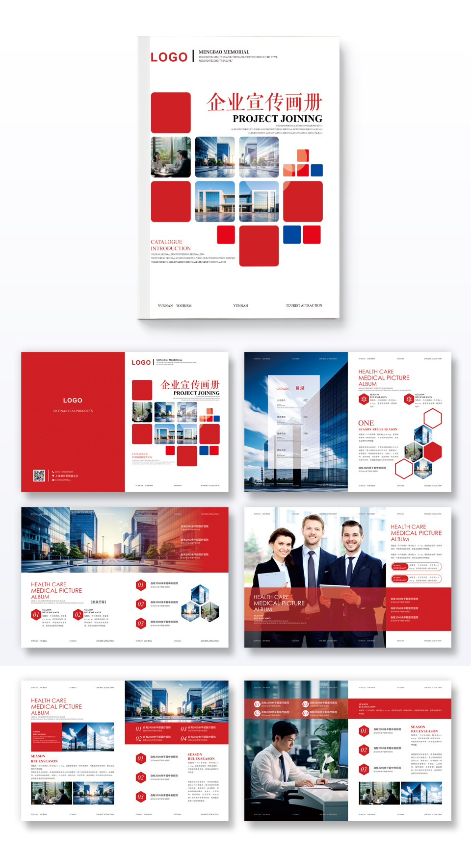 红色高端大气商务企业宣传企业画册