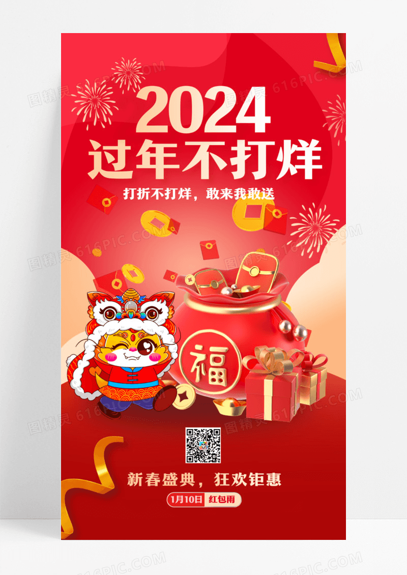 龙年新年促销2024春节手机宣传海报设计