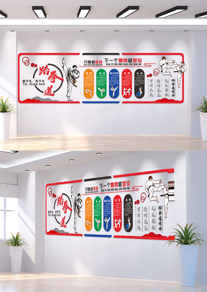 彩色简约大气培训学校跆拳道文化墙背景墙