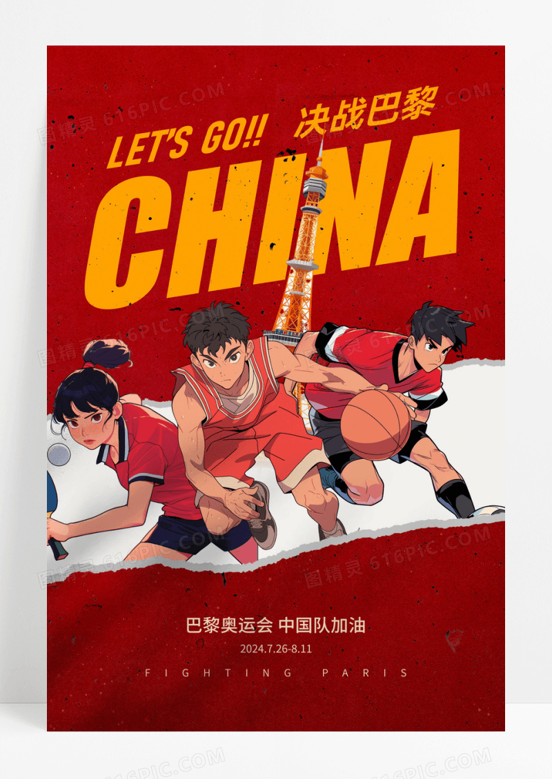 红色撕纸巴黎奥运会中国加油海报