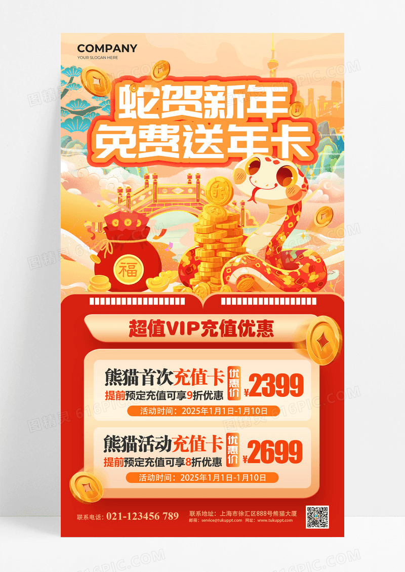 黄色国潮2025蛇年蛇贺新年蛇年促销海报