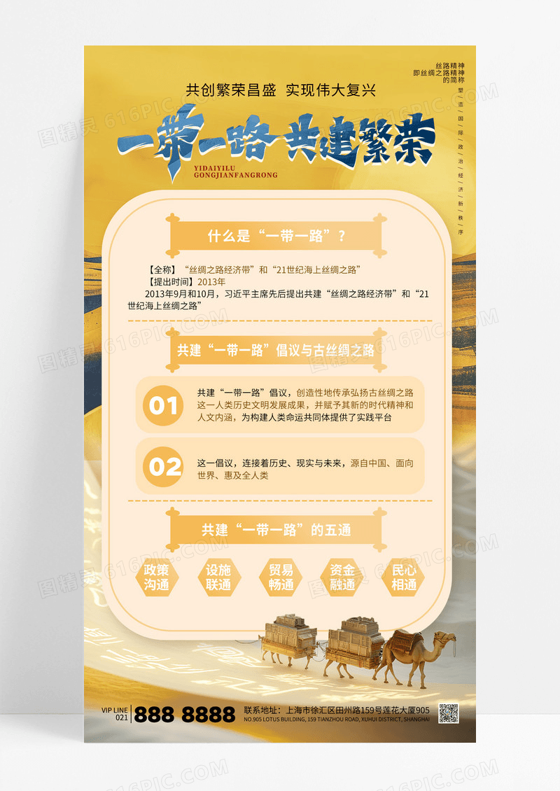 黄色中国风一带一路丝绸之路经济发展海报