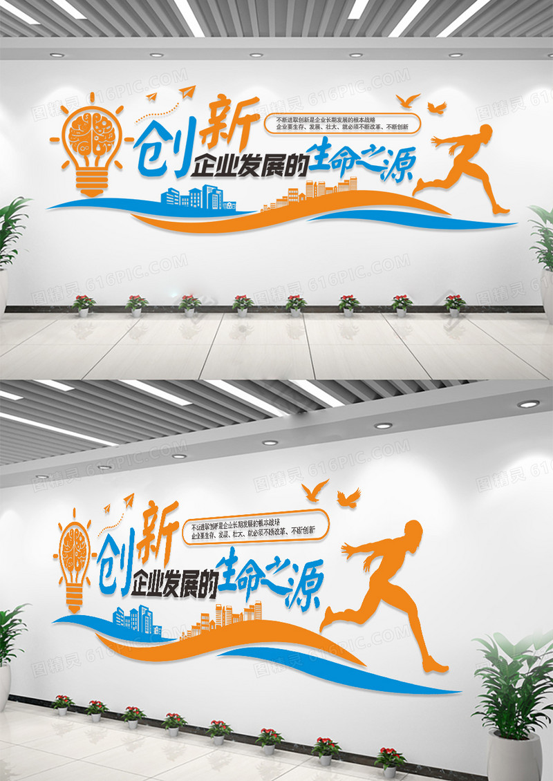 简约创新企业标语创新是企业发展的生命之源文化墙